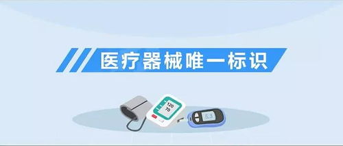 医疗器械唯一标识与一类医疗器械解析