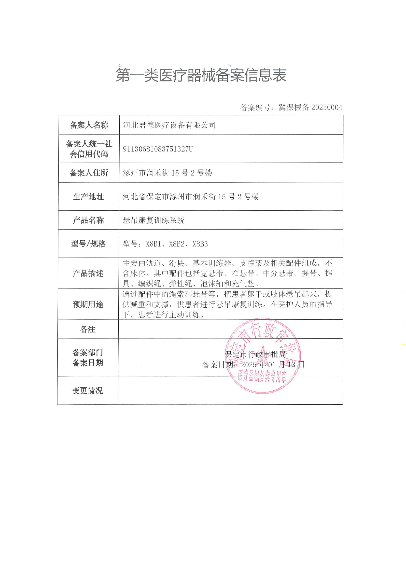 一类医疗器械产品备案公示查询指南 以寻标宝为例