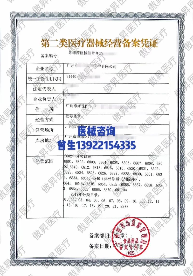 您的医疗器械证件办理管家 一类与三类经营许可全指南
