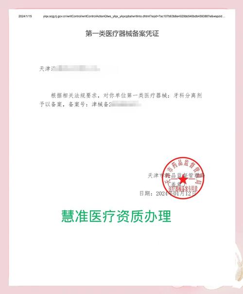 一类医疗器械备案所需资料及流程详解