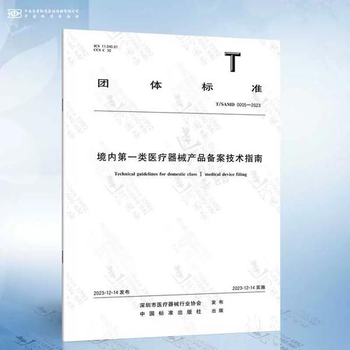 洞察先机 《2023年境内第一类医疗器械产品备案技术指南》深度解读与实务导航