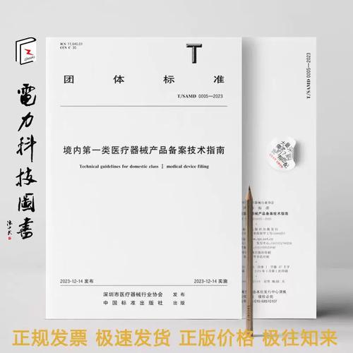 2023年境内第一类医疗器械产品备案技术指南