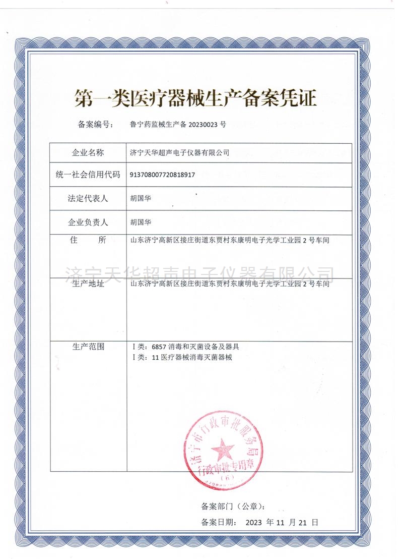第一类医疗器械生产备案凭证办理指南